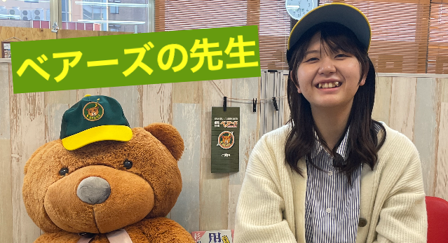 個別指導ベアーズ申込み受付